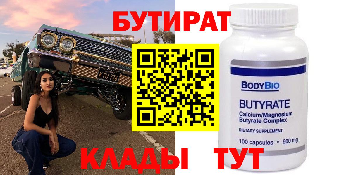 Калуга  БУТИРАТ  Вход с VPN  Бутират оксана 