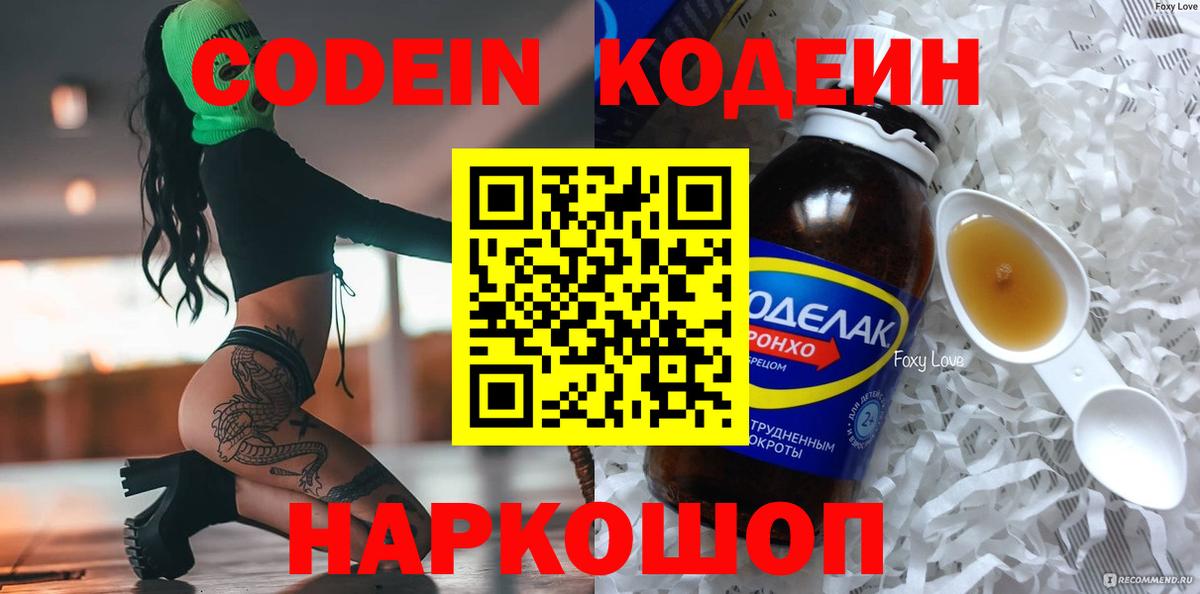 Кодеин напиток Lean (лин)  Кодеиновый сироп Lean Purple Drank  Вход с VPN  Калуга 