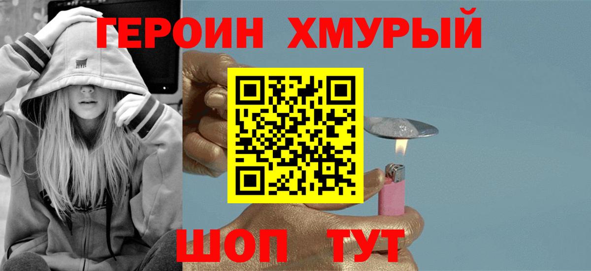 Героин VHQ Калуга