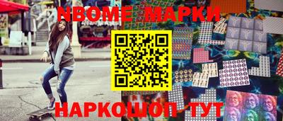 марки nbome Заволжье